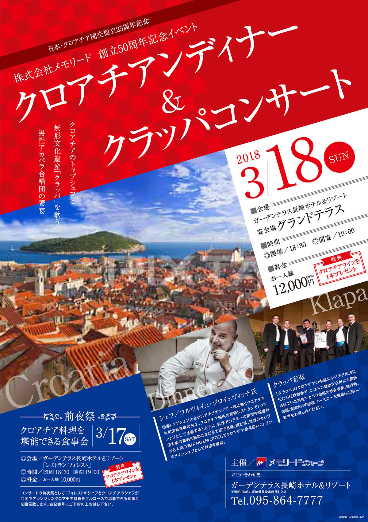 日本クロアチア外交関係樹立25周年記念イベント in 長崎 日本クロアチア外交関係樹立25周年記念イベント in 長崎