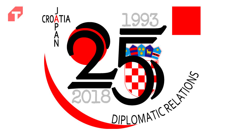 日本クロアチア外交関係樹立25周年記念